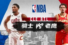 今夜亚冠焦点战，克里夫兰骑士豪取连胜，更衣室稳定，控场能力受关注(桑兰受伤视频回放)