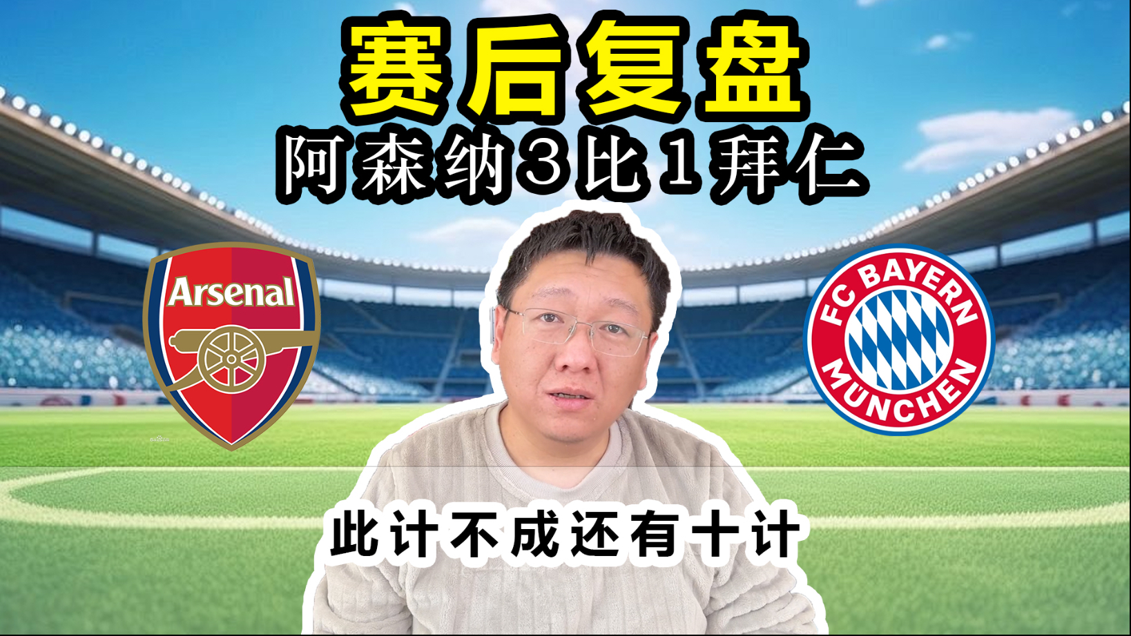 关键时刻突围战来临,拜仁慕尼黑围绕欧冠主帅复盘,震撼外界,心理建设被强调的简单介绍 关键时刻突围战来临,拜仁慕尼黑围绕欧冠主帅复盘,震撼外界,心理建设被强调的简单介绍